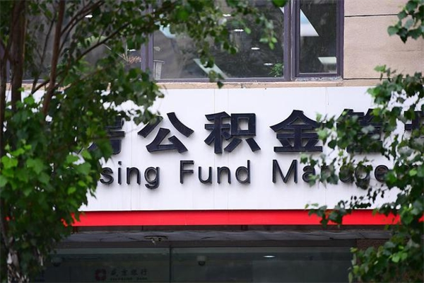 开原住房公积金封存是怎么才能取（公积金封存咋取）